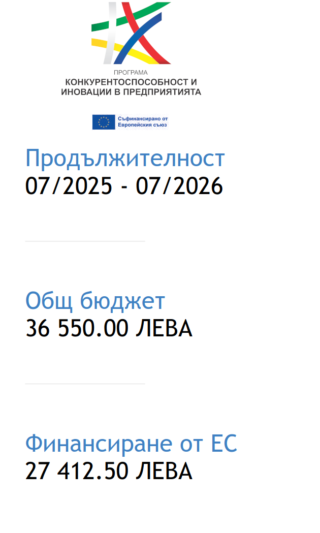 Подобряване капацитета и пазарното представяне на Технокомплекс